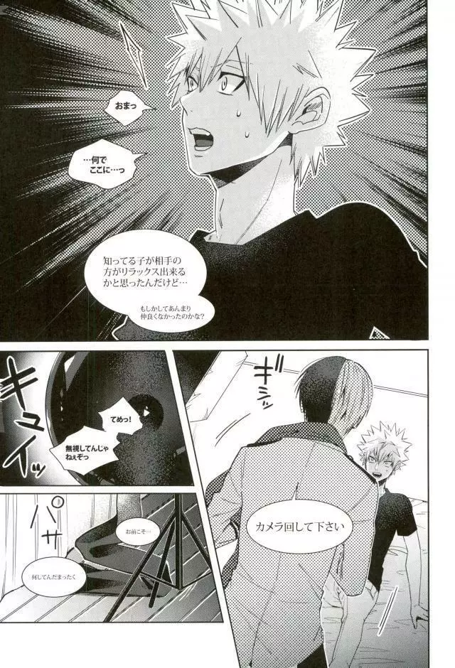 あのお騒がせヒーローがAVデビュー!? Page.9