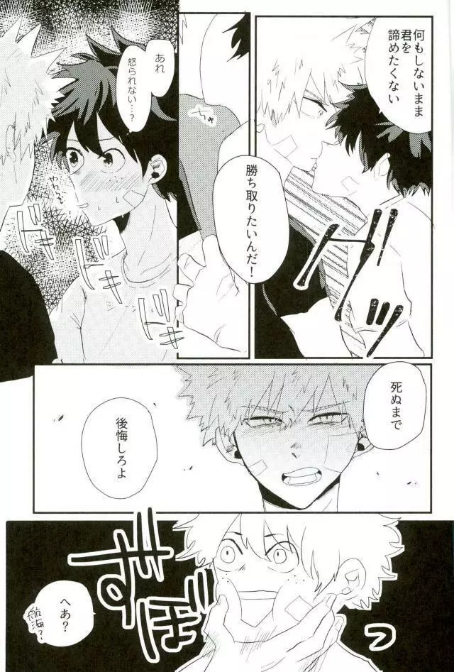 ロスタイムロスタイム Page.10