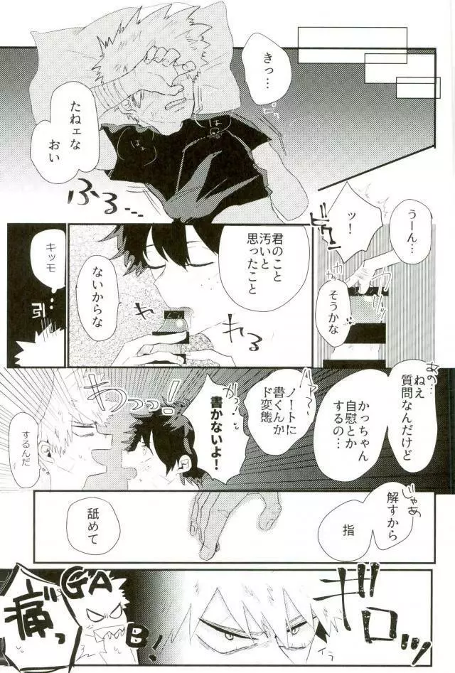 ロスタイムロスタイム Page.12