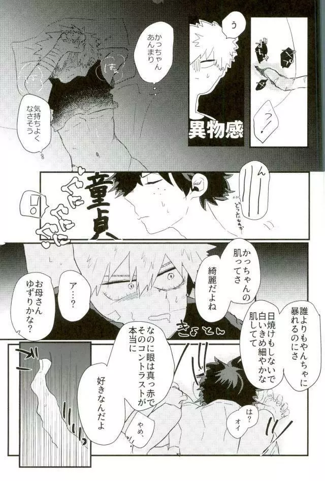 ロスタイムロスタイム Page.14