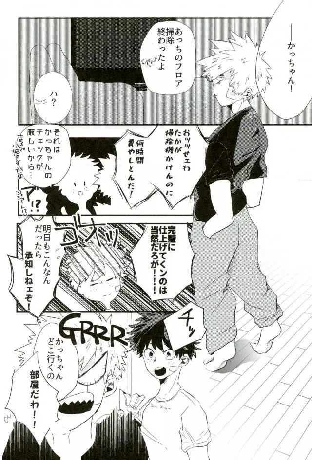 ロスタイムロスタイム Page.5