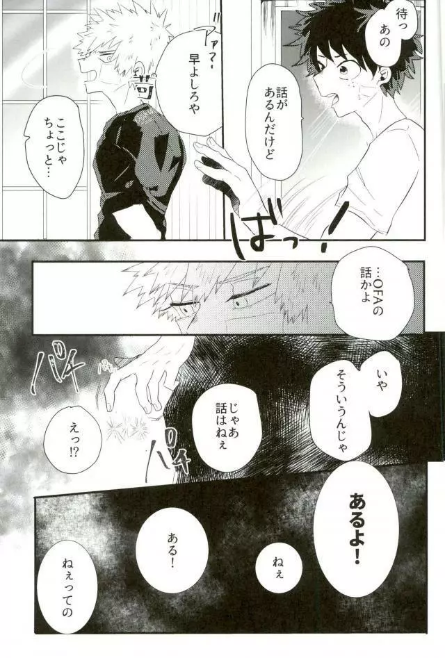 ロスタイムロスタイム Page.6