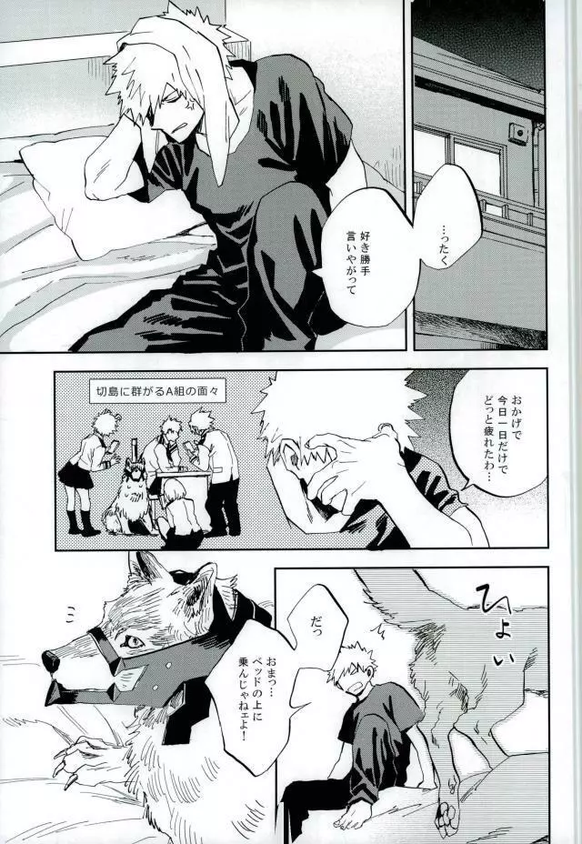 けだものよ苛立ちに爪を含め Page.10