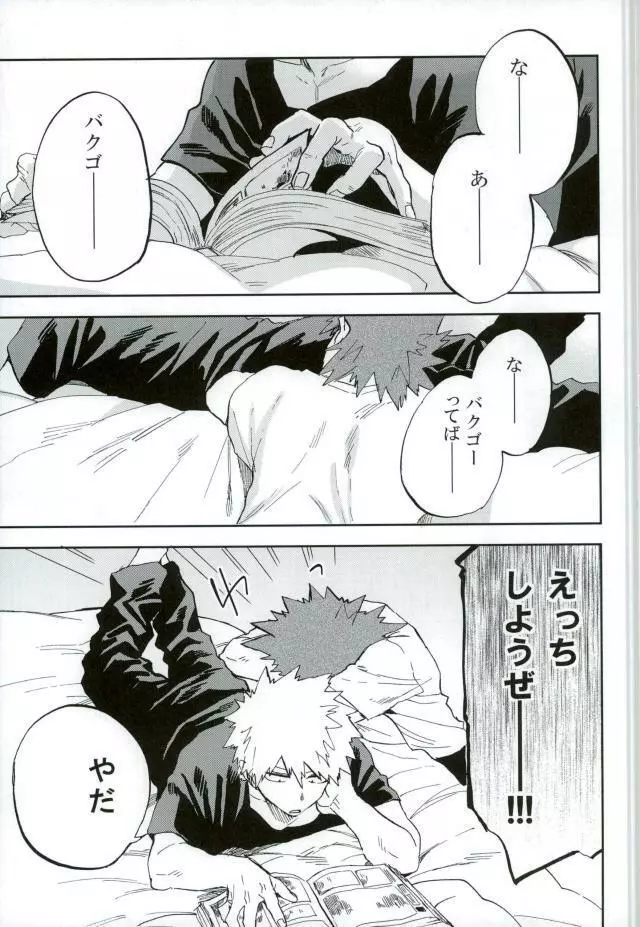 けだものよ苛立ちに爪を含め Page.2