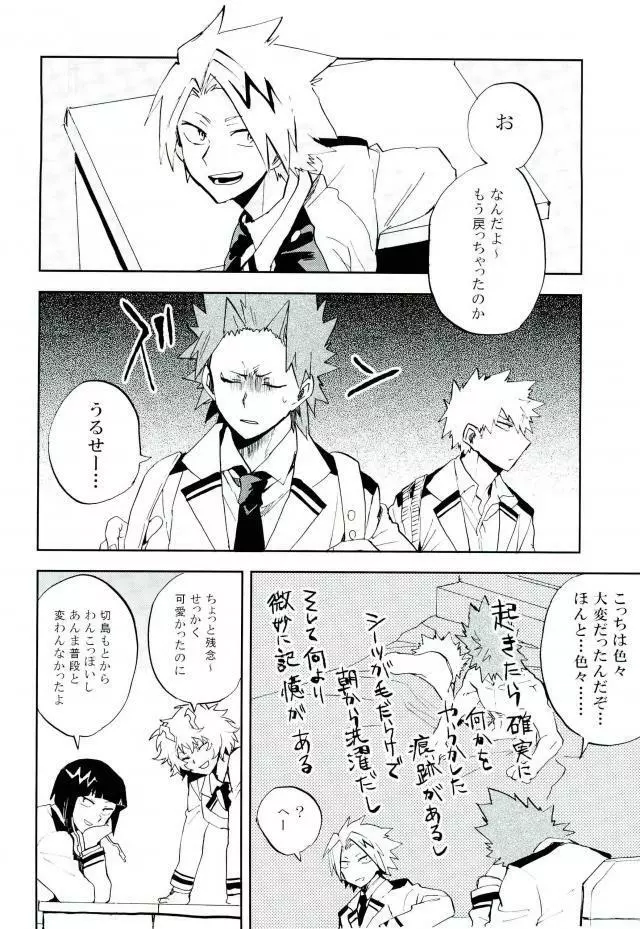 けだものよ苛立ちに爪を含め Page.33