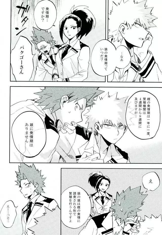 けだものよ苛立ちに爪を含め Page.35