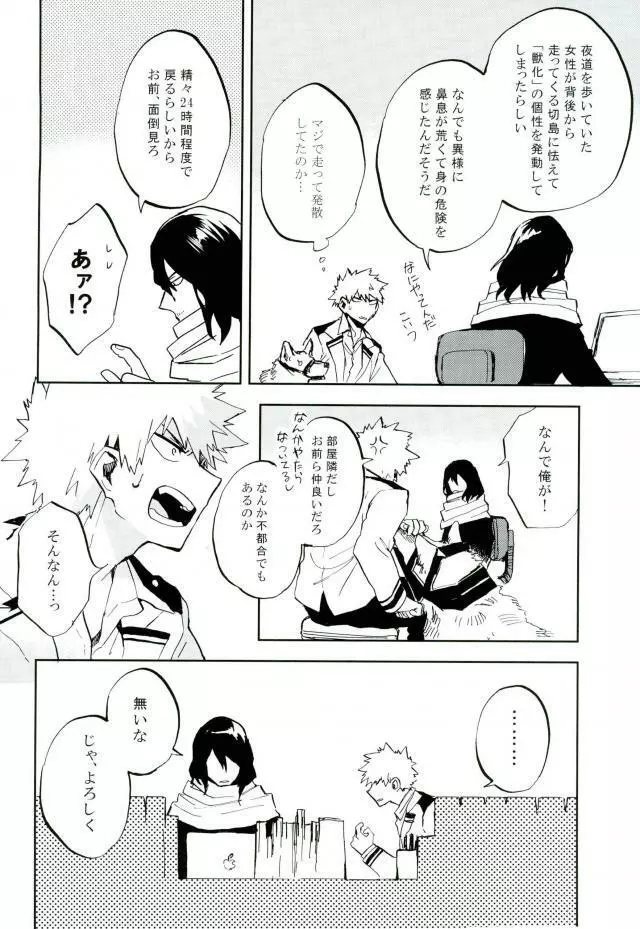 けだものよ苛立ちに爪を含め Page.9