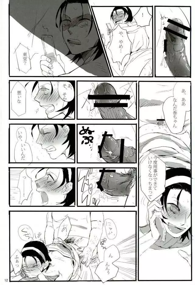 モブレ! Page.13