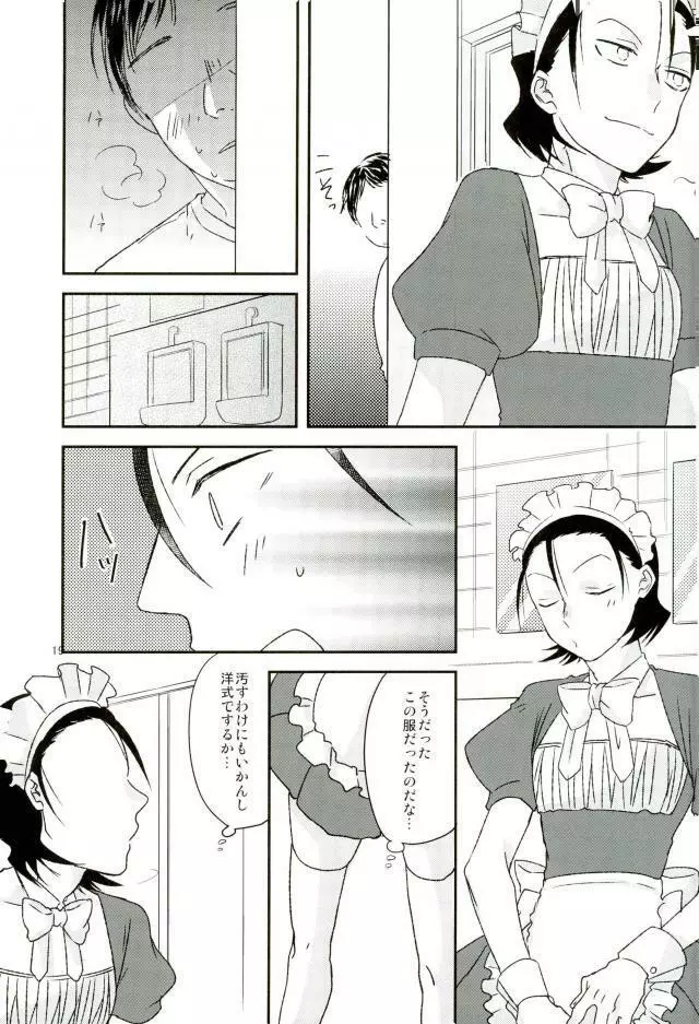 モブレ! Page.19