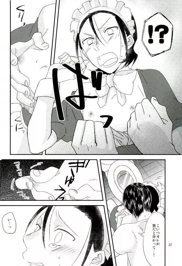 モブレ! Page.22