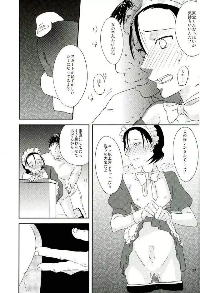 モブレ! Page.23