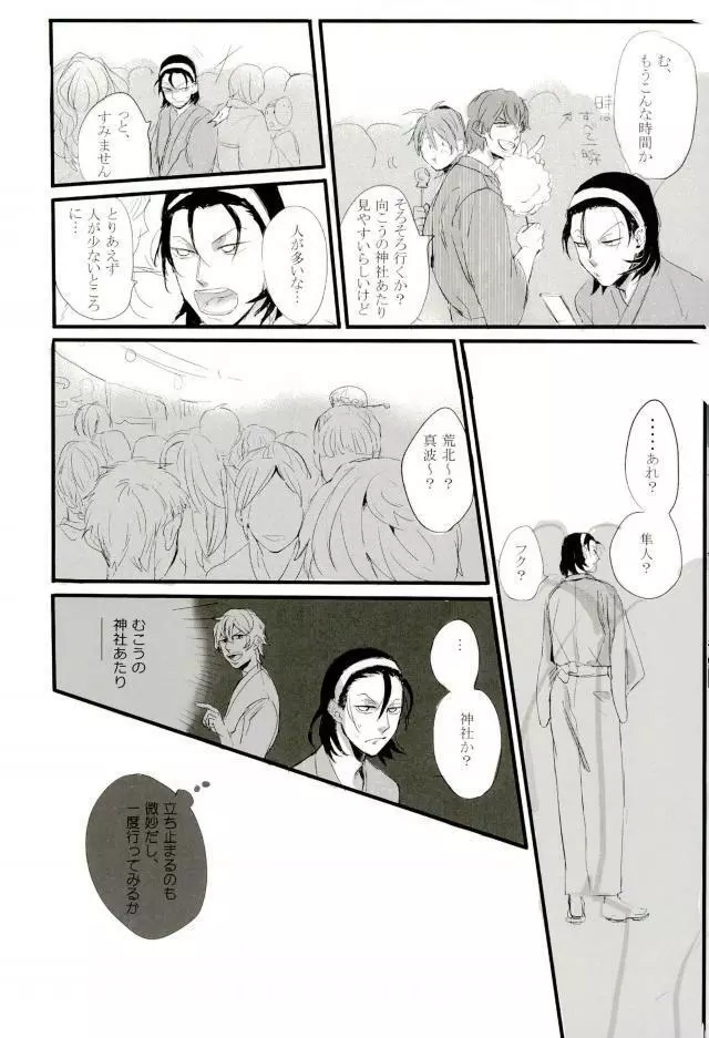 モブレ! Page.4