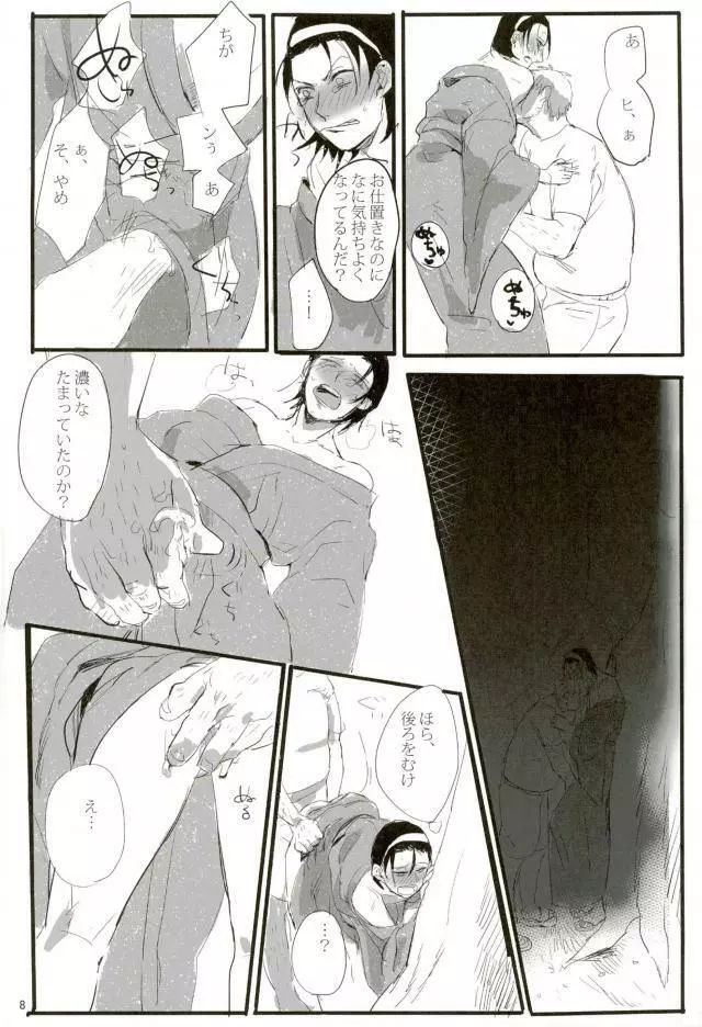 モブレ! Page.9