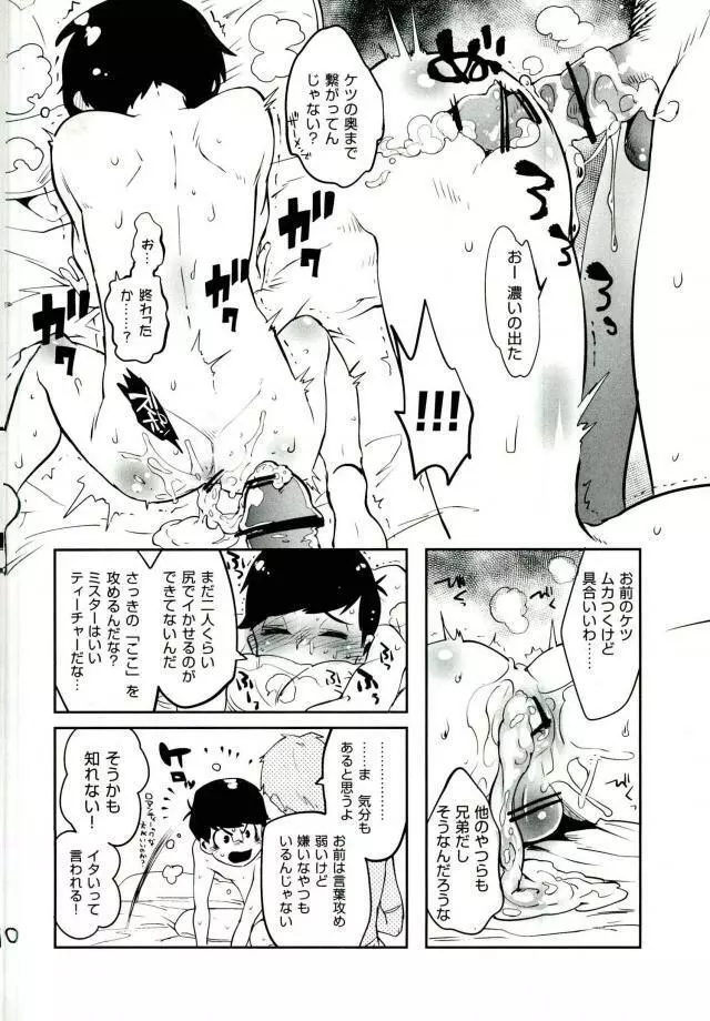 君タチのくせに何で僕に抱かれにくるかな Page.10