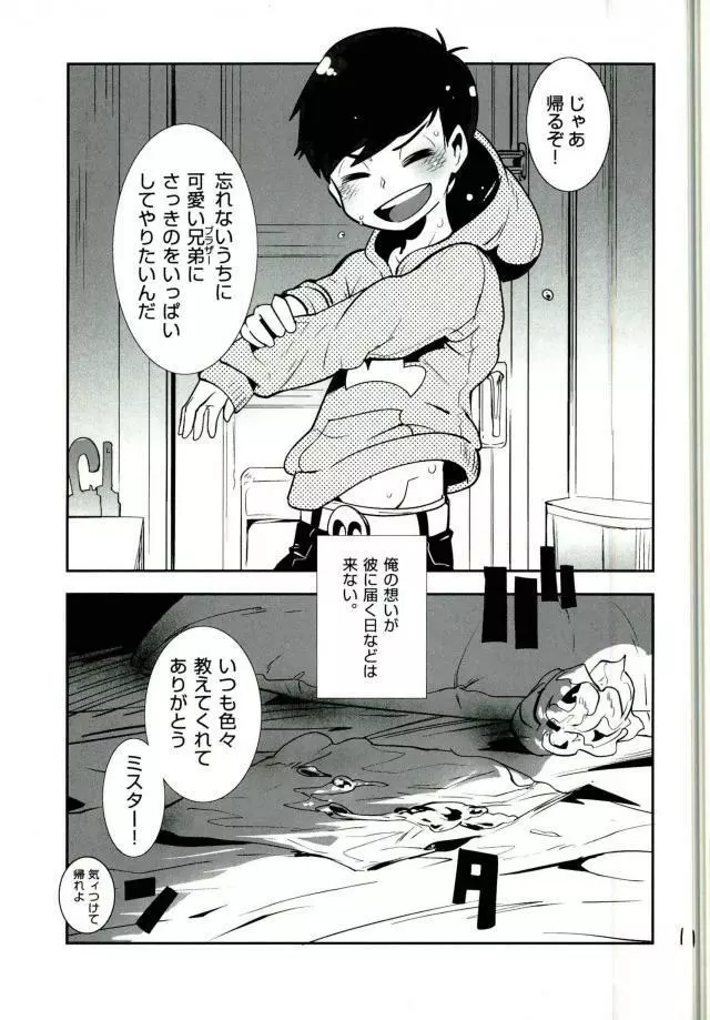 君タチのくせに何で僕に抱かれにくるかな Page.11