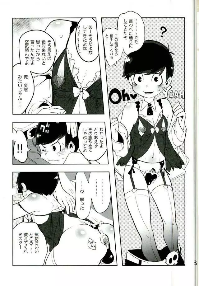 君タチのくせに何で僕に抱かれにくるかな Page.3