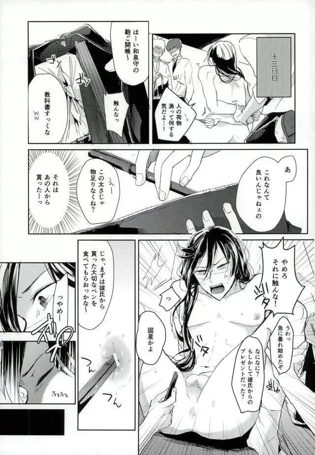 男子高校生奴隷契約 Page.10