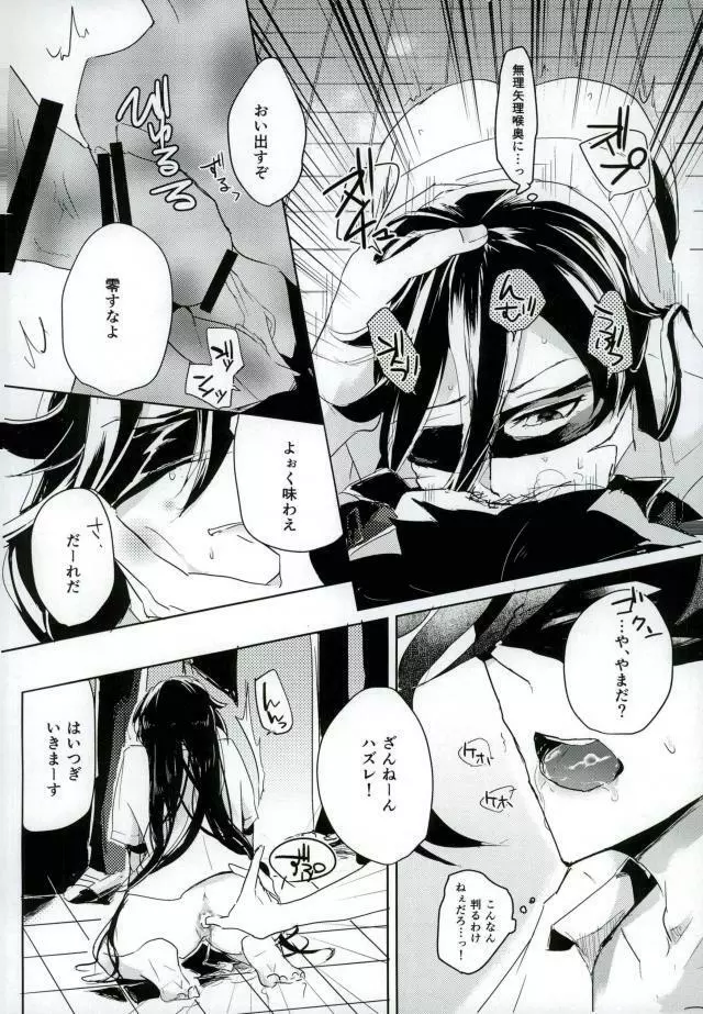 男子高校生奴隷契約 Page.19