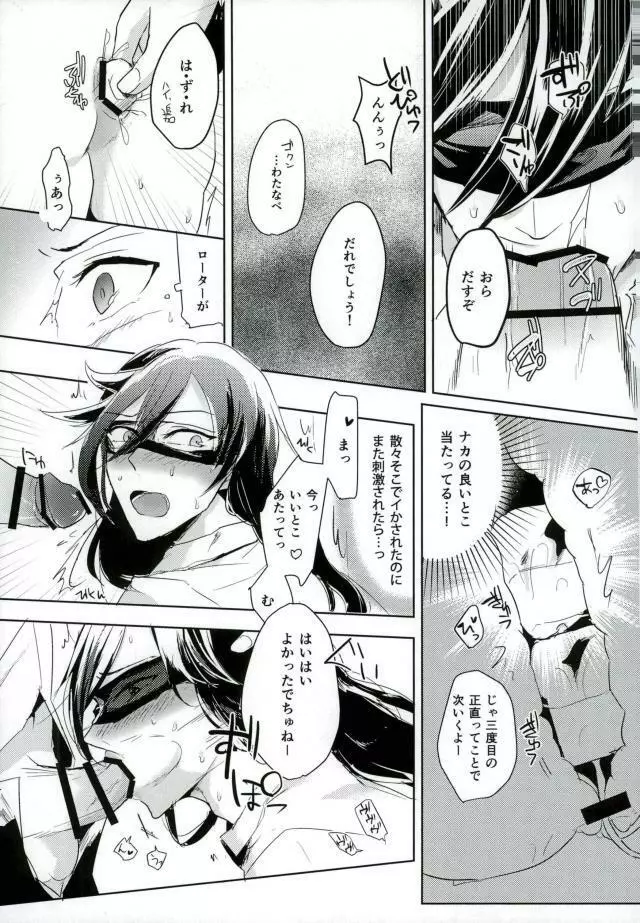 男子高校生奴隷契約 Page.20