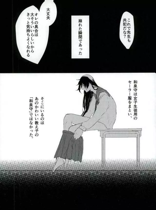 男子高校生奴隷契約 Page.35