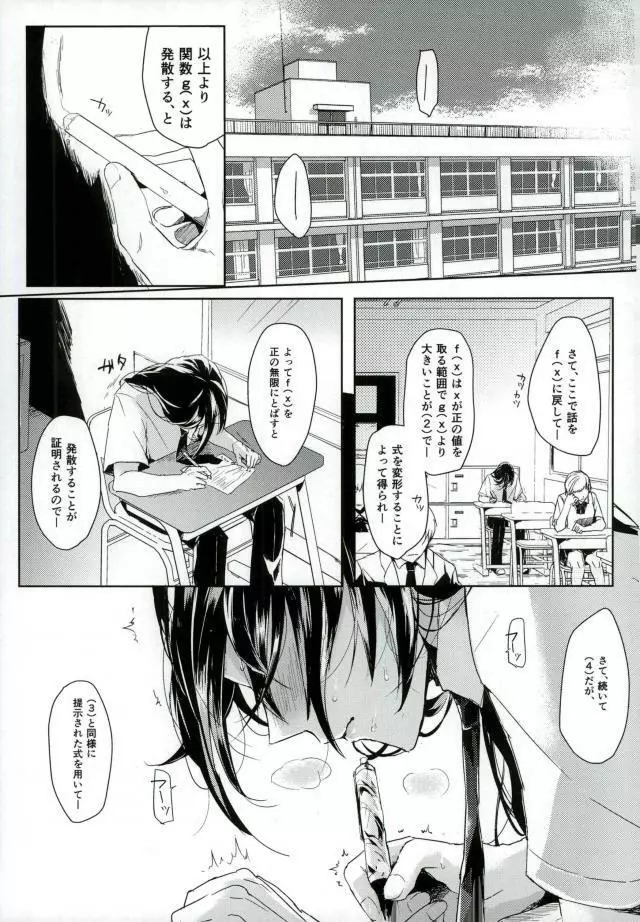 男子高校生奴隷契約 Page.4