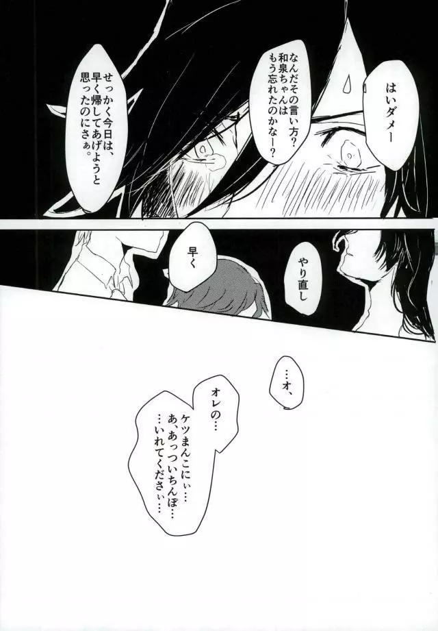 男子高校生奴隷契約 Page.41