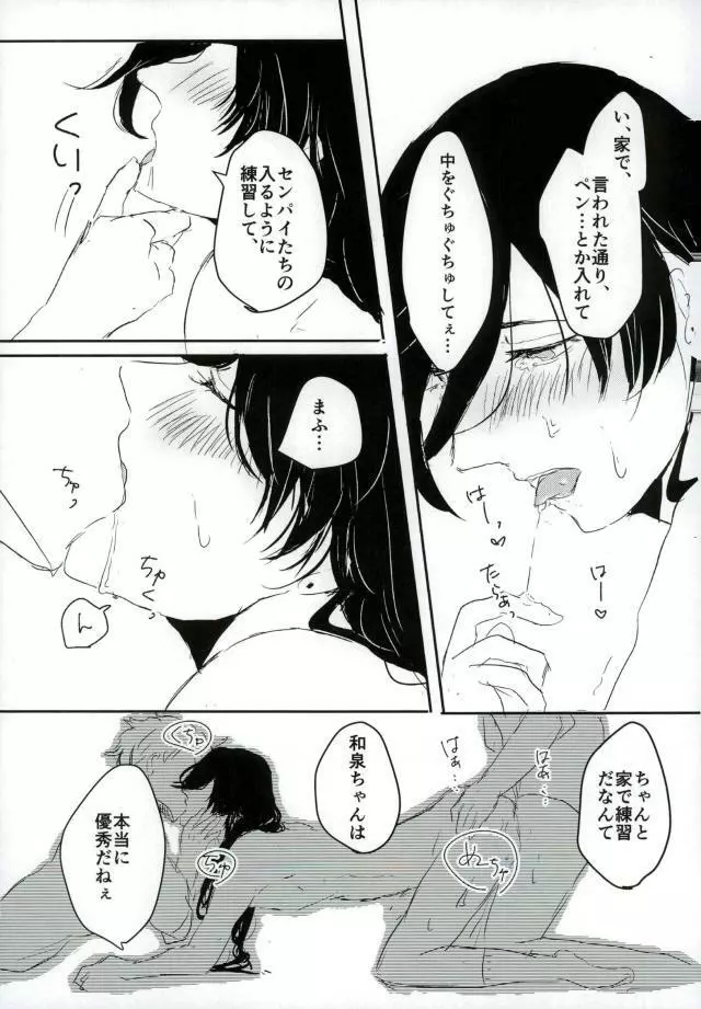 男子高校生奴隷契約 Page.43