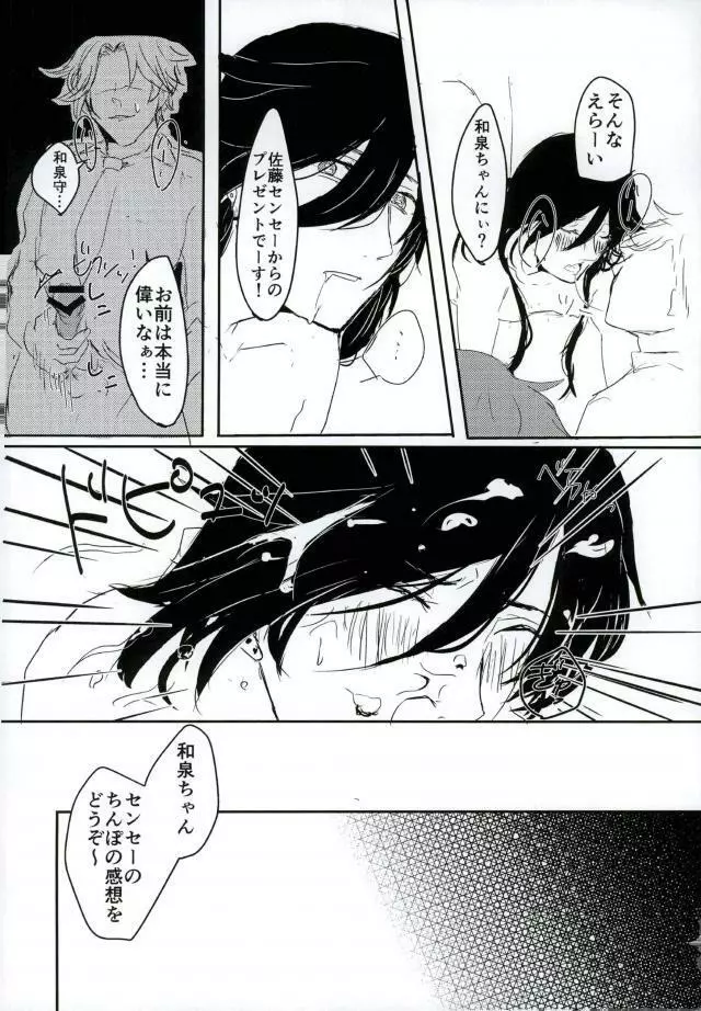 男子高校生奴隷契約 Page.44