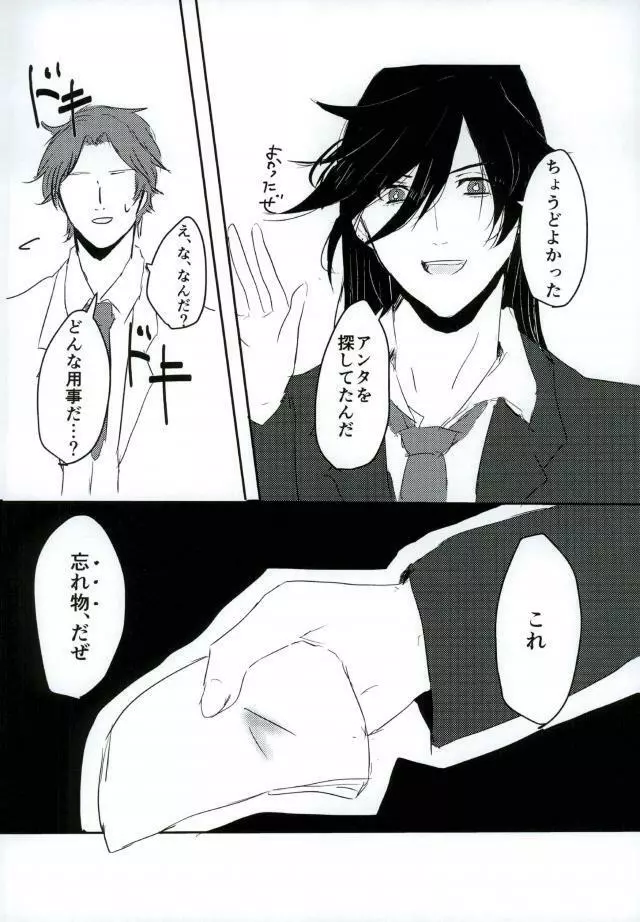 男子高校生奴隷契約 Page.48