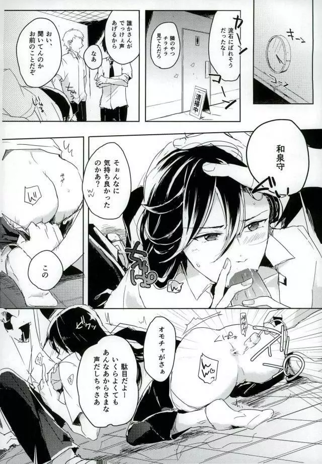 男子高校生奴隷契約 Page.5