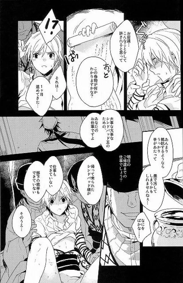 ちょっとSMKにいこうぜっ Page.14