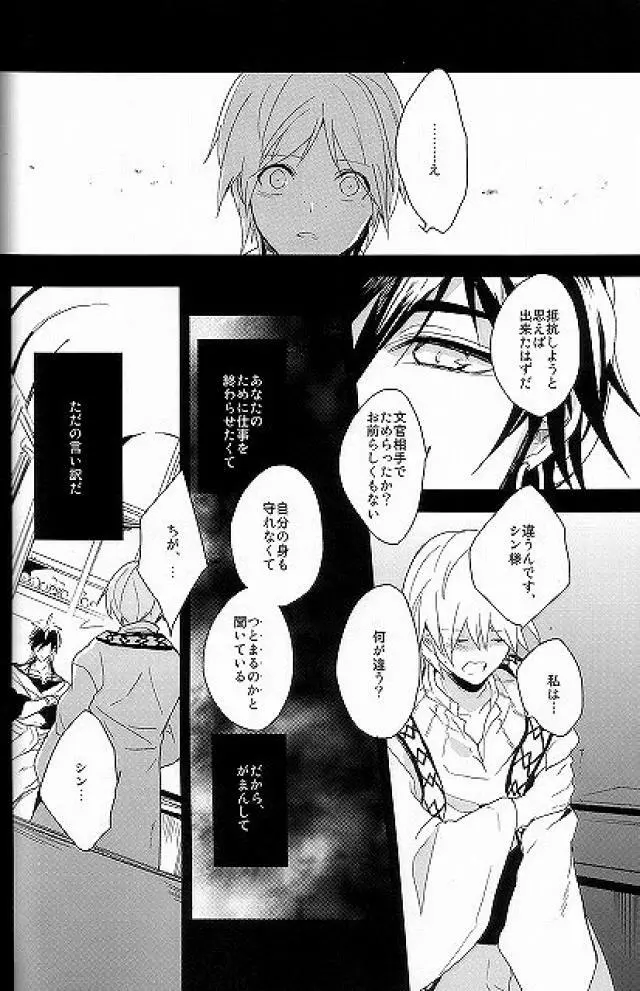 ちょっとSMKにいこうぜっ Page.19