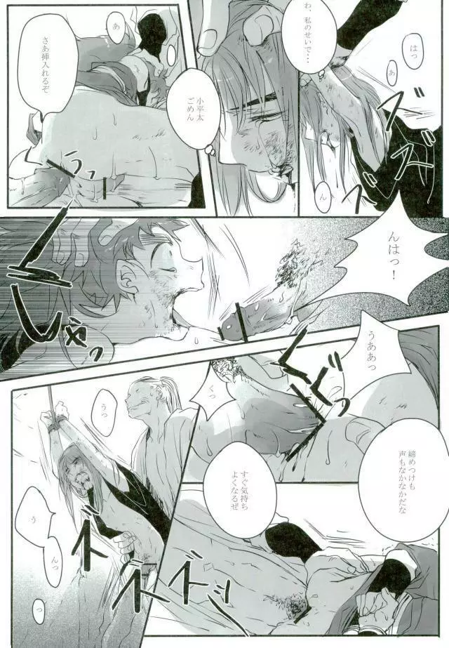 六ろ大妄想 Page.18