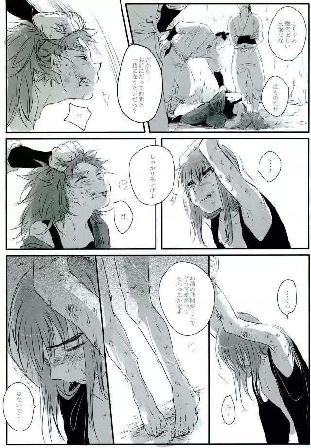 六ろ大妄想 Page.6