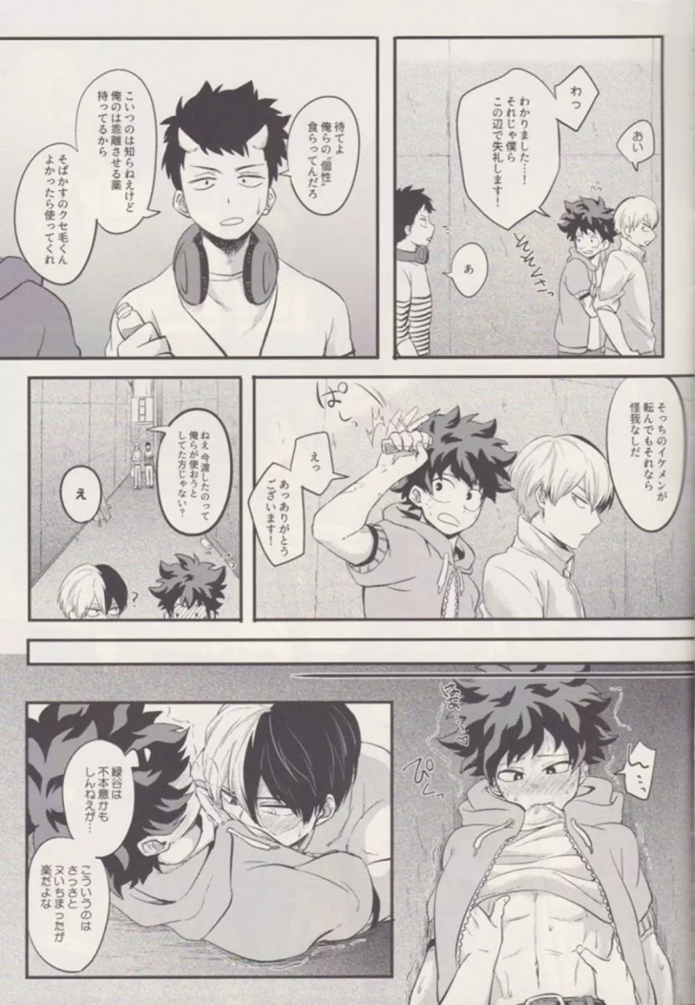 ふたり Page.4