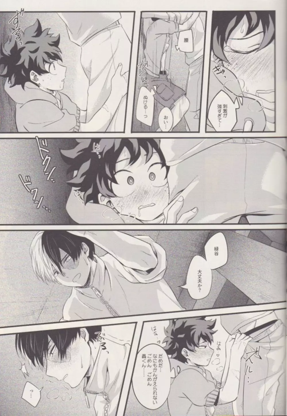 ふたり Page.6