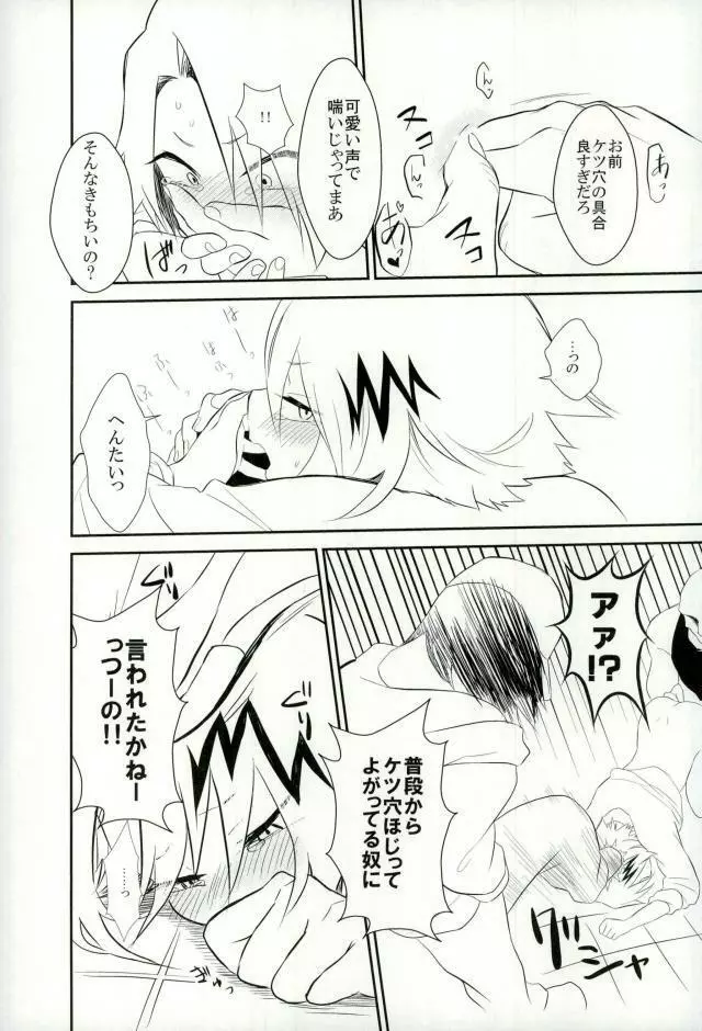 夜の公衆トイレにて Page.17