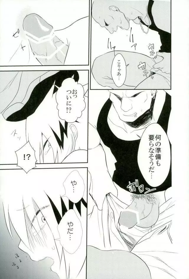 夜の公衆トイレにて Page.18