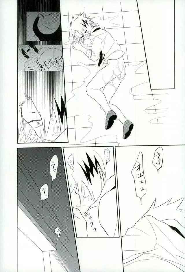 夜の公衆トイレにて Page.35