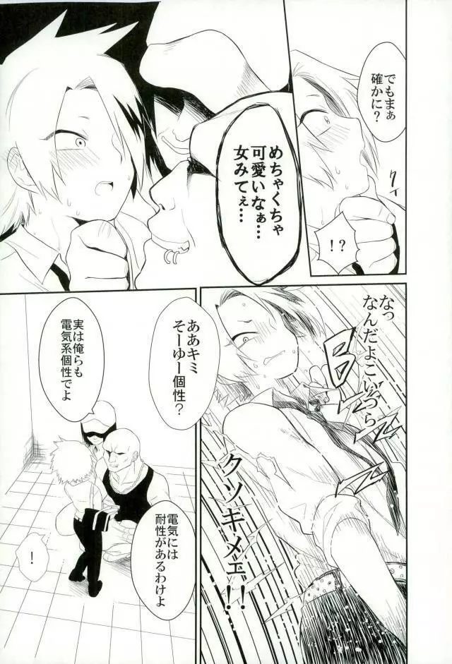 夜の公衆トイレにて Page.6