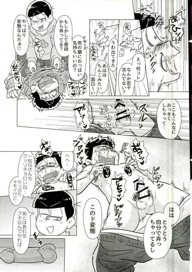 ちゅっちゅぱぺろォなラブリィブリリアントバァジン Page.10