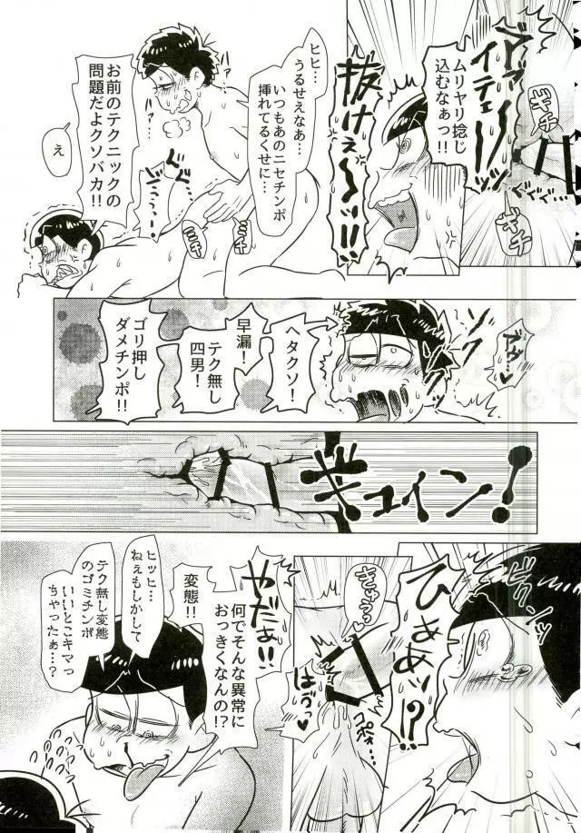 ちゅっちゅぱぺろォなラブリィブリリアントバァジン Page.18