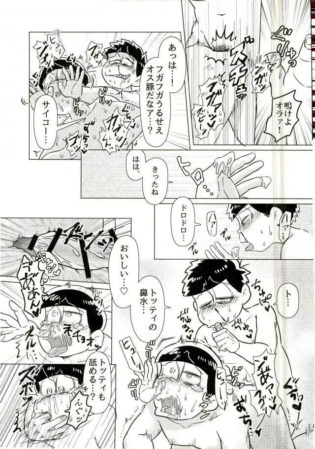 ちゅっちゅぱぺろォなラブリィブリリアントバァジン Page.20