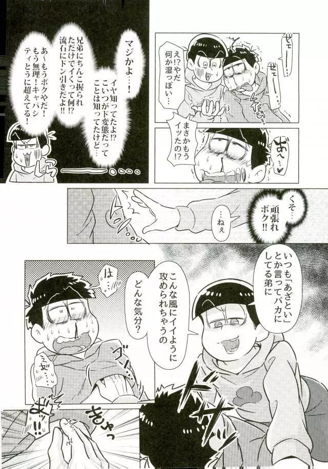 ちゅっちゅぱぺろォなラブリィブリリアントバァジン Page.9