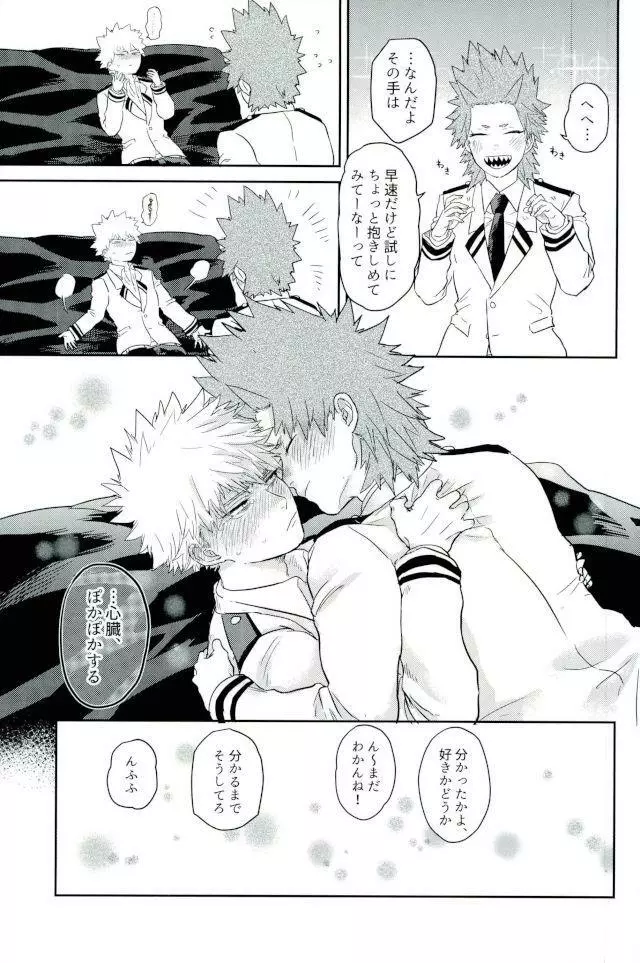 木天蓼 Page.28