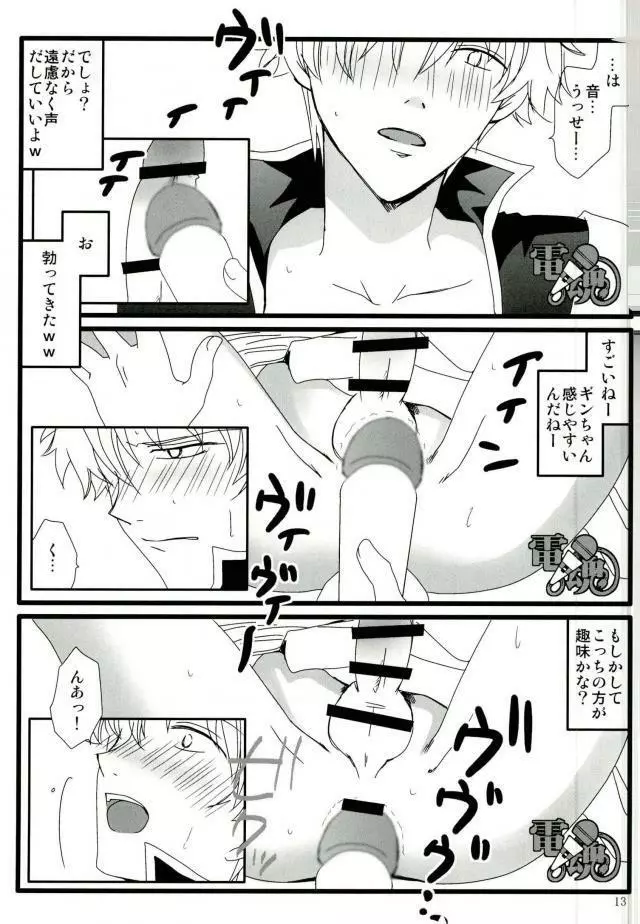 借金返済濃厚SEX Page.10