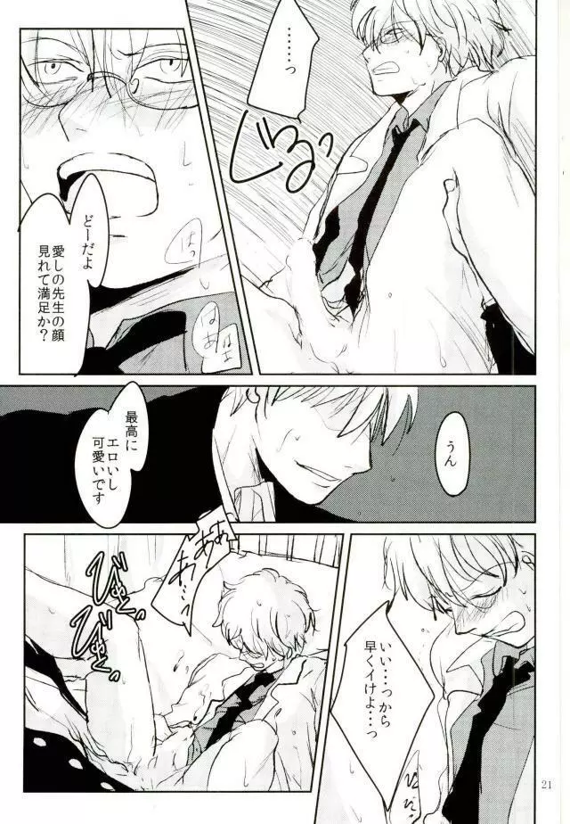 借金返済濃厚SEX Page.18