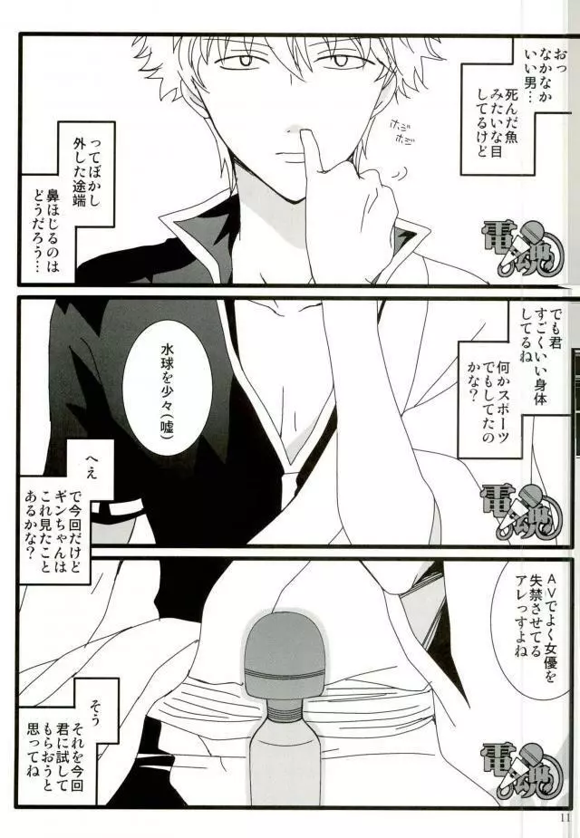 借金返済濃厚SEX Page.8