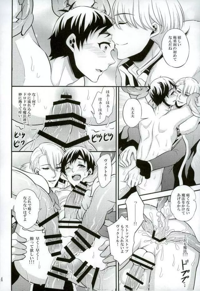 あんなエロスを入れたら絶対妊娠しちゃう！ Page.11