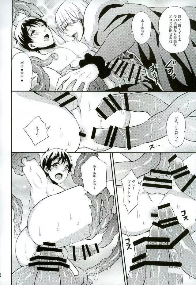 あんなエロスを入れたら絶対妊娠しちゃう！ Page.9